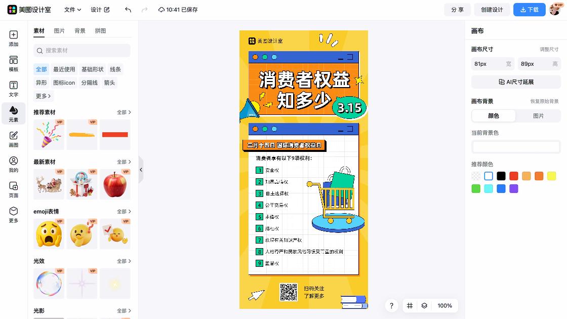 消费者权益日海报爆款设计