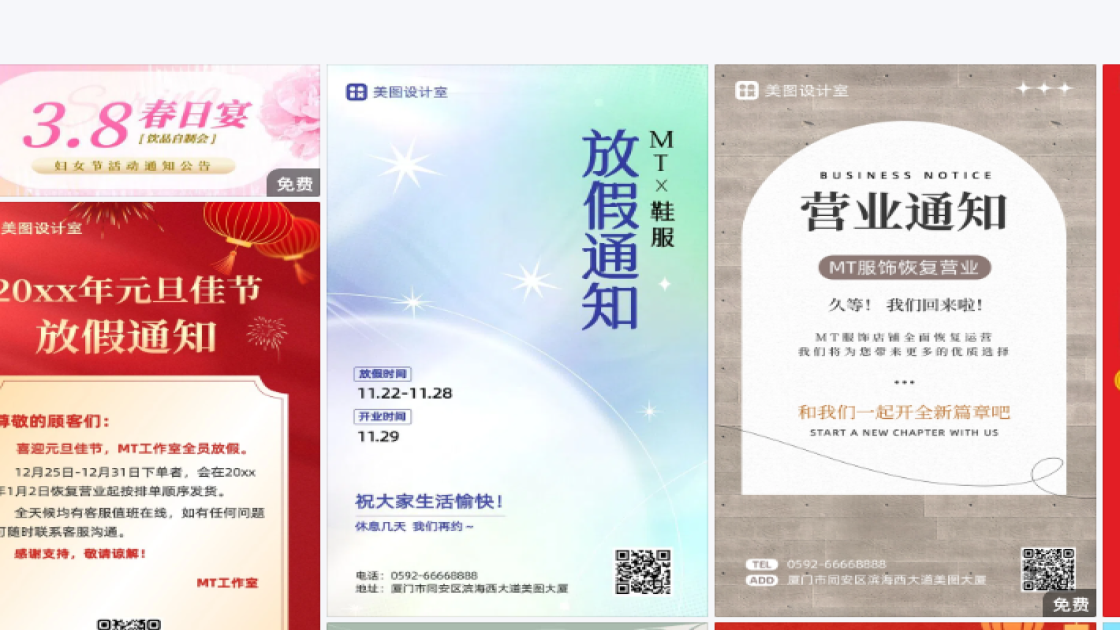 通知海报设计指南