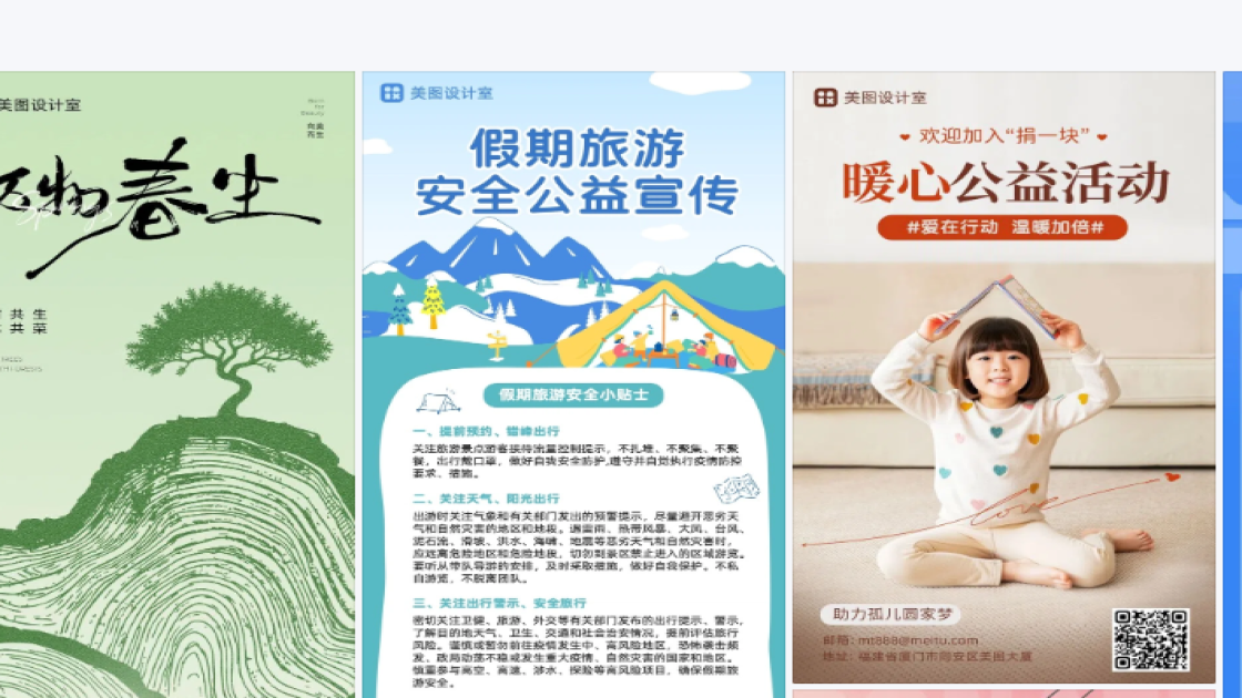 公益海报设计指南