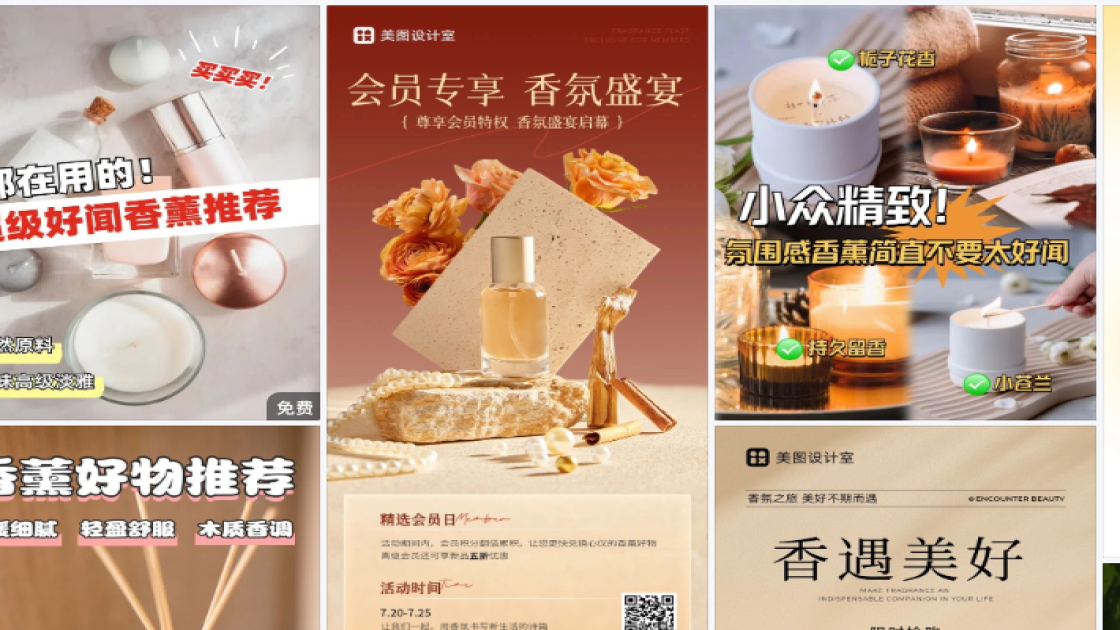香薰商品宣传图