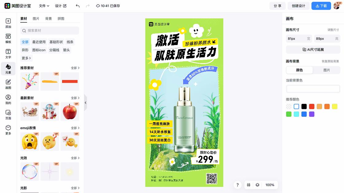 补水护肤品产品海报