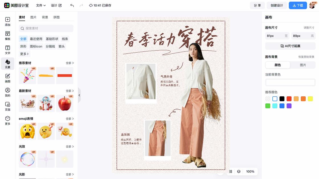 穿搭日常视频封面图
