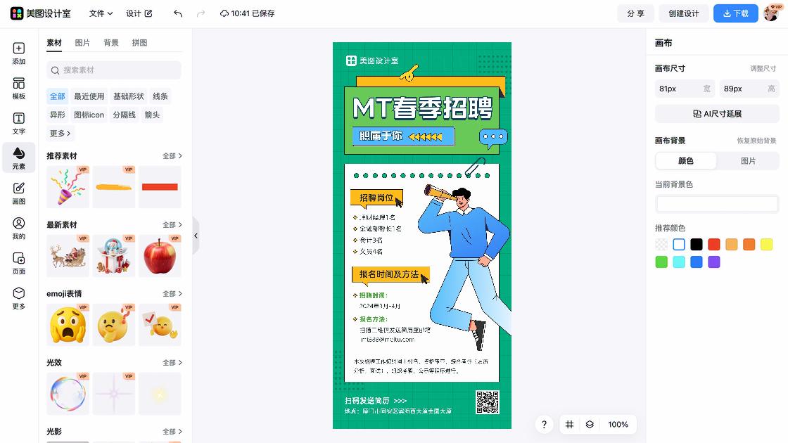 春招海报视觉创作