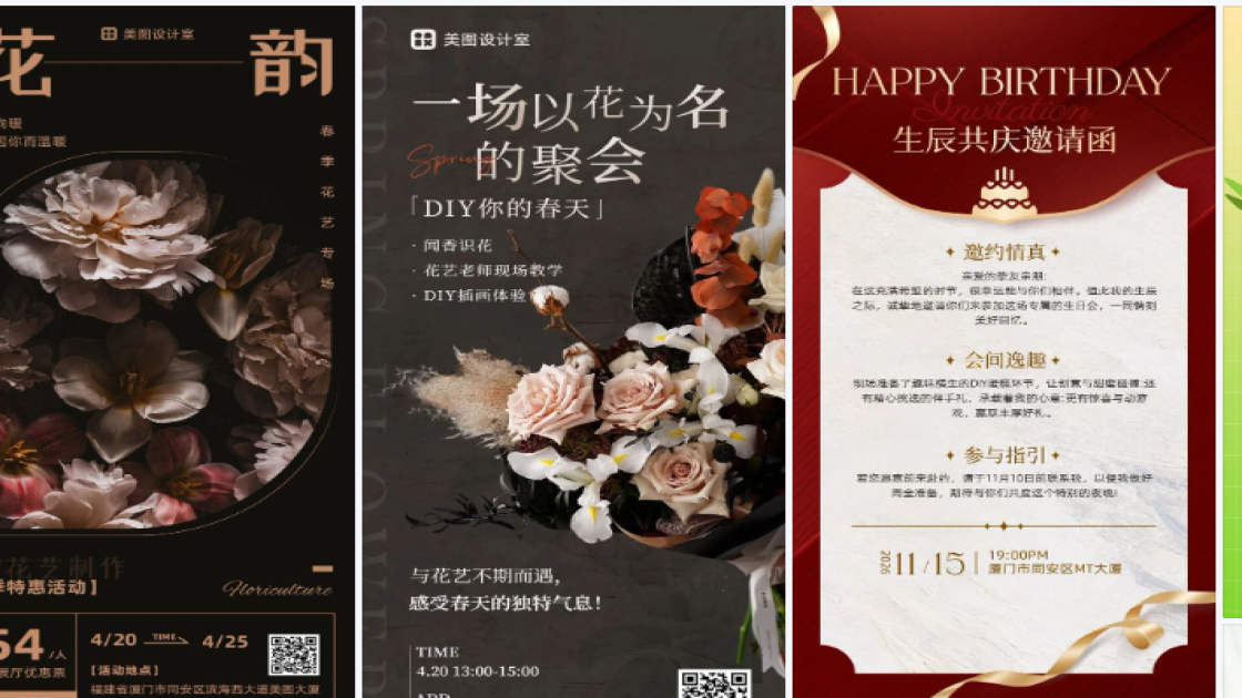 DIY海报宣传模板