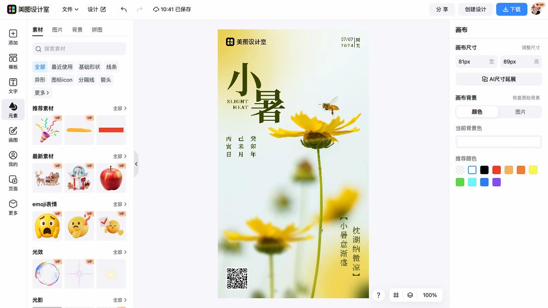 小暑设计元素