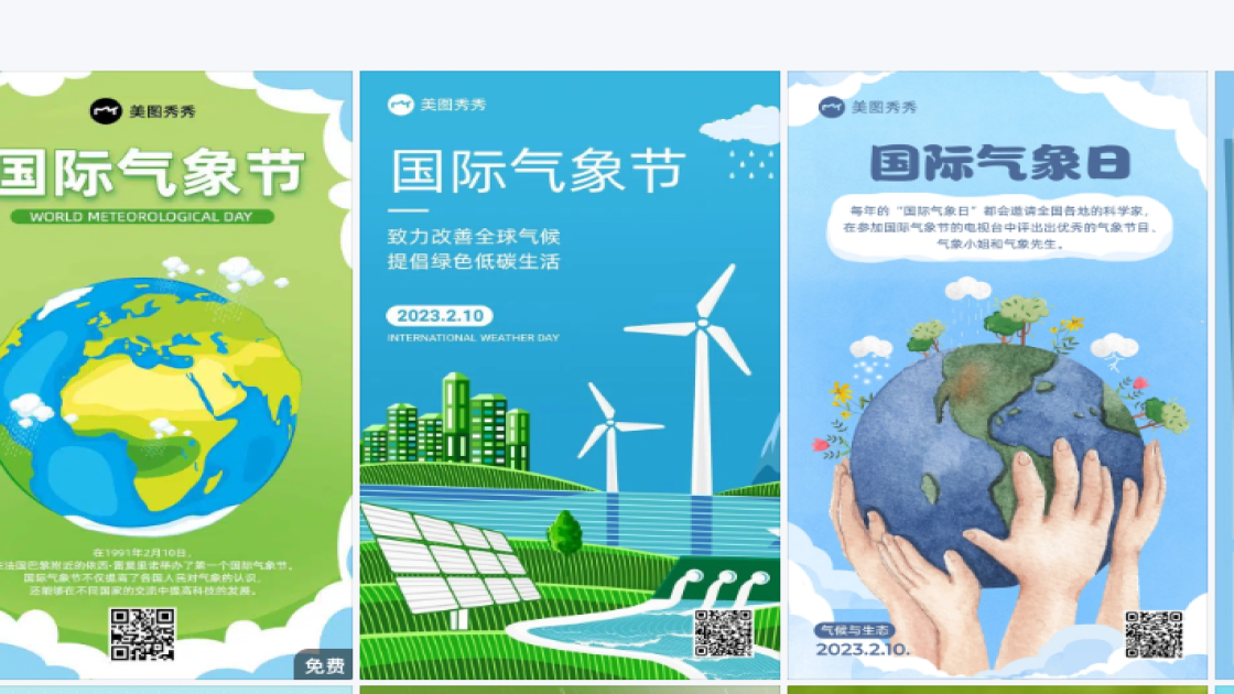 国际气象节平面创意