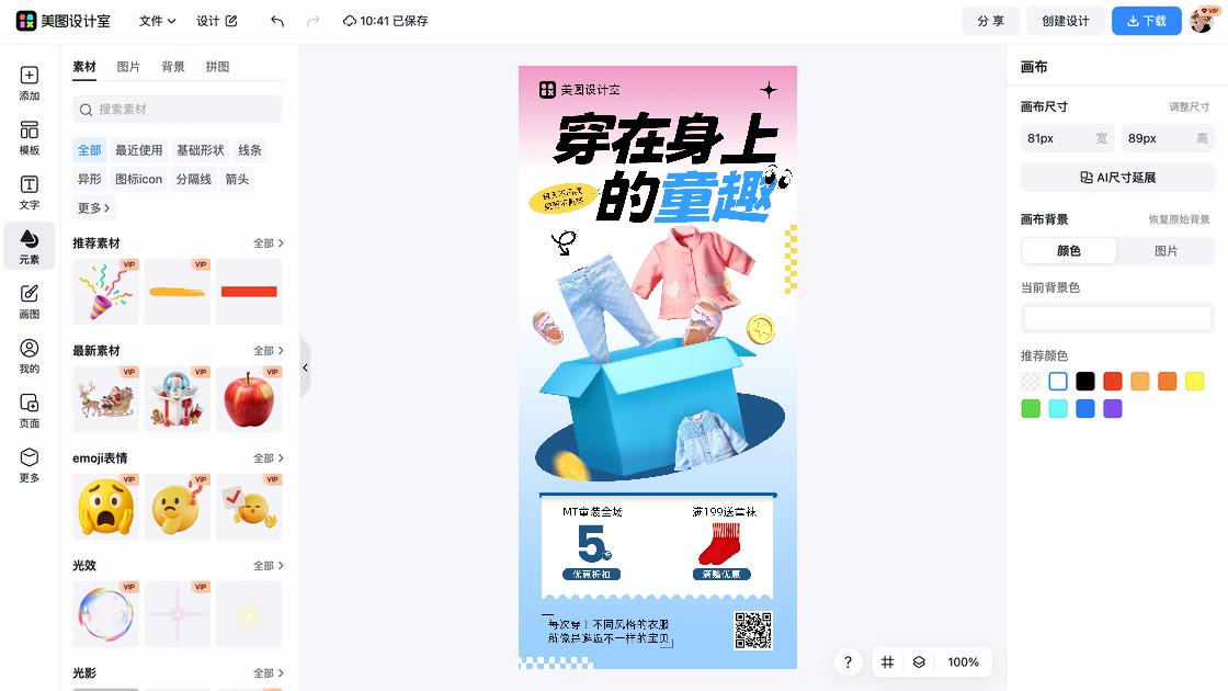 童装穿搭