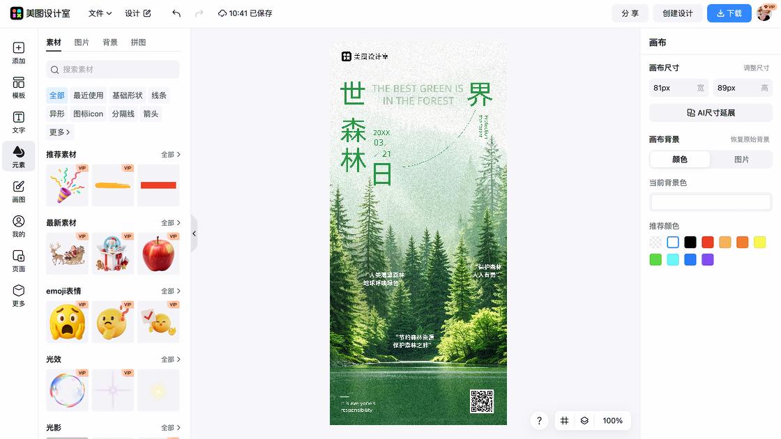 世界森林日海报