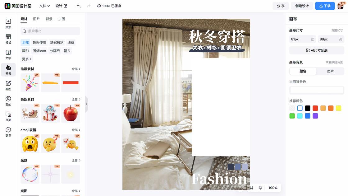 大衣视觉营销