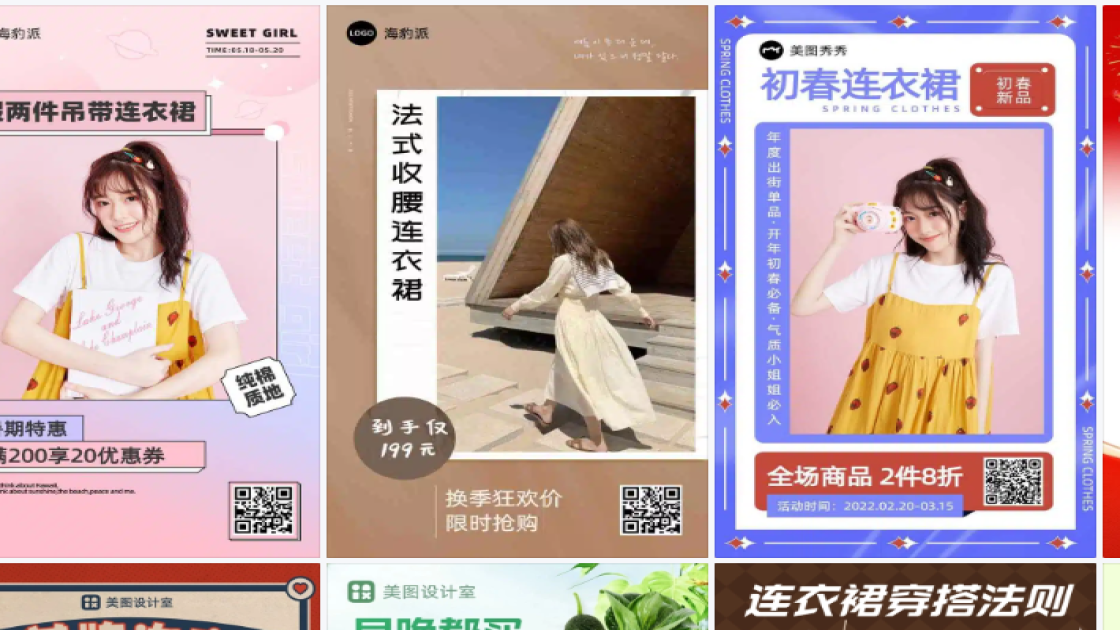 连衣裙促销专题