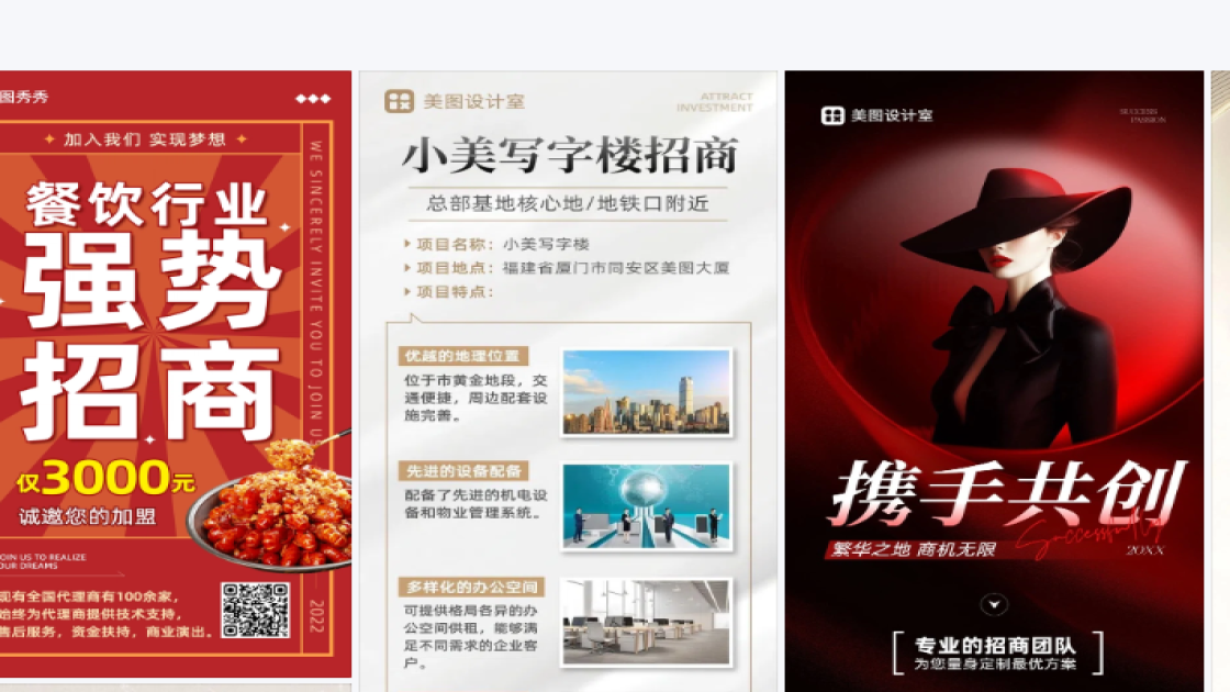 招商海报设计