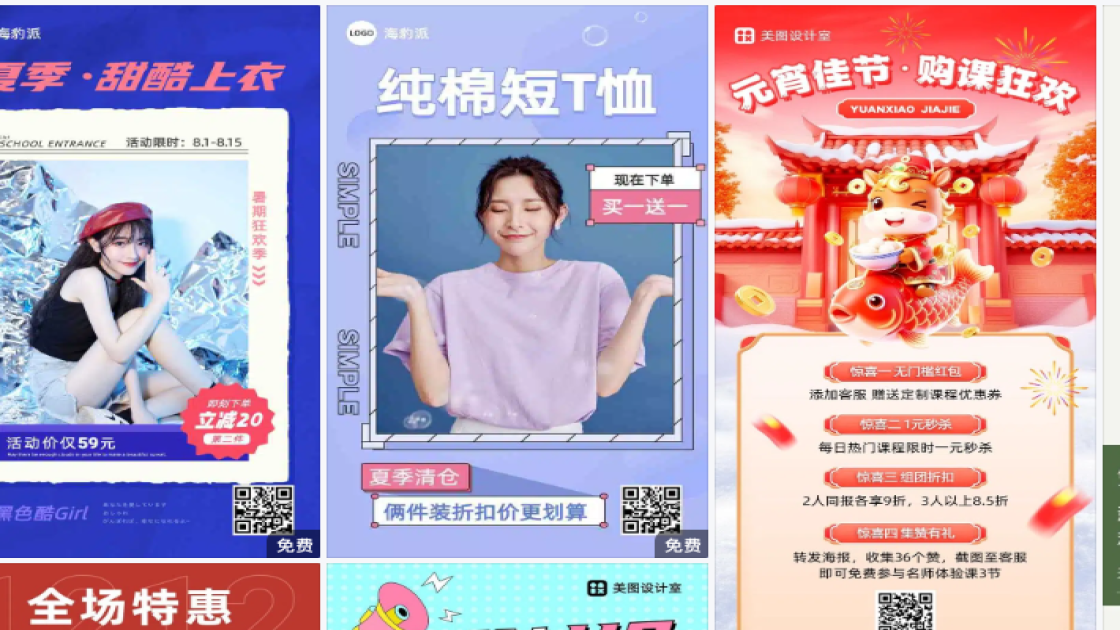 夏季服装海报构图