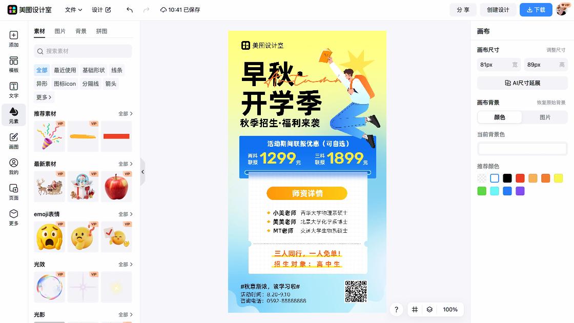 大学招生