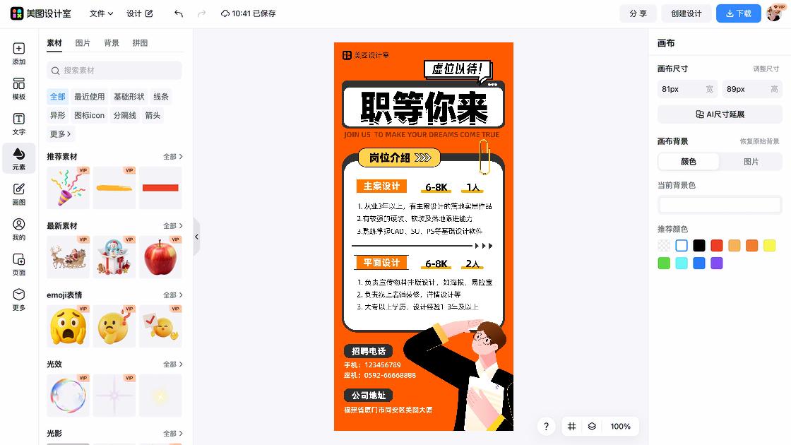 毛衣海报在线设计