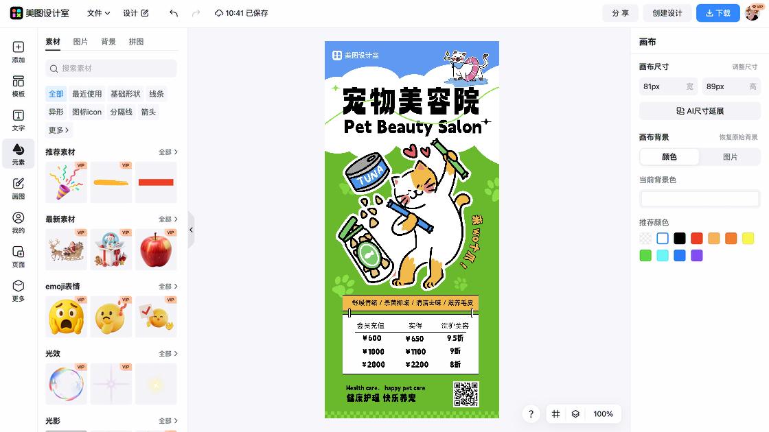 美容院创意设计
