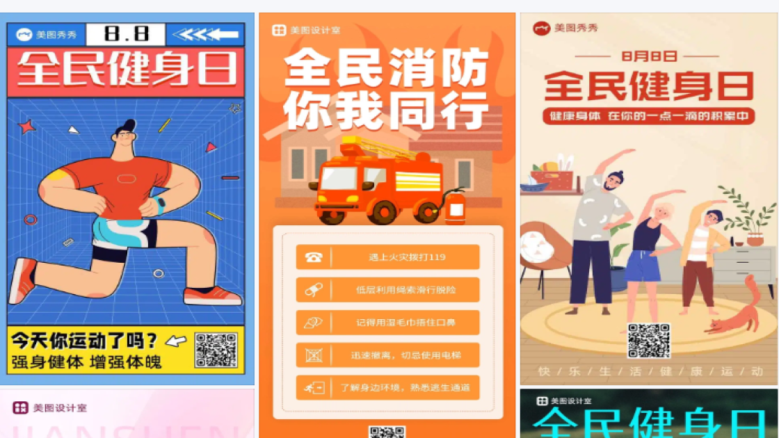 全民健身日