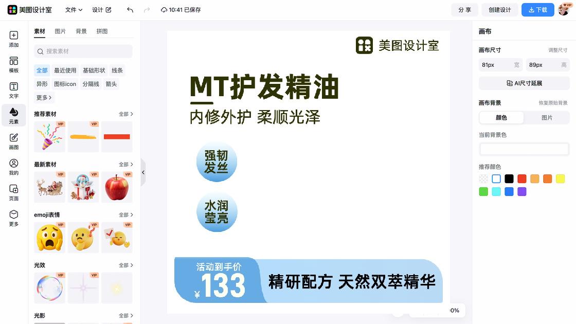 精油电商营销图