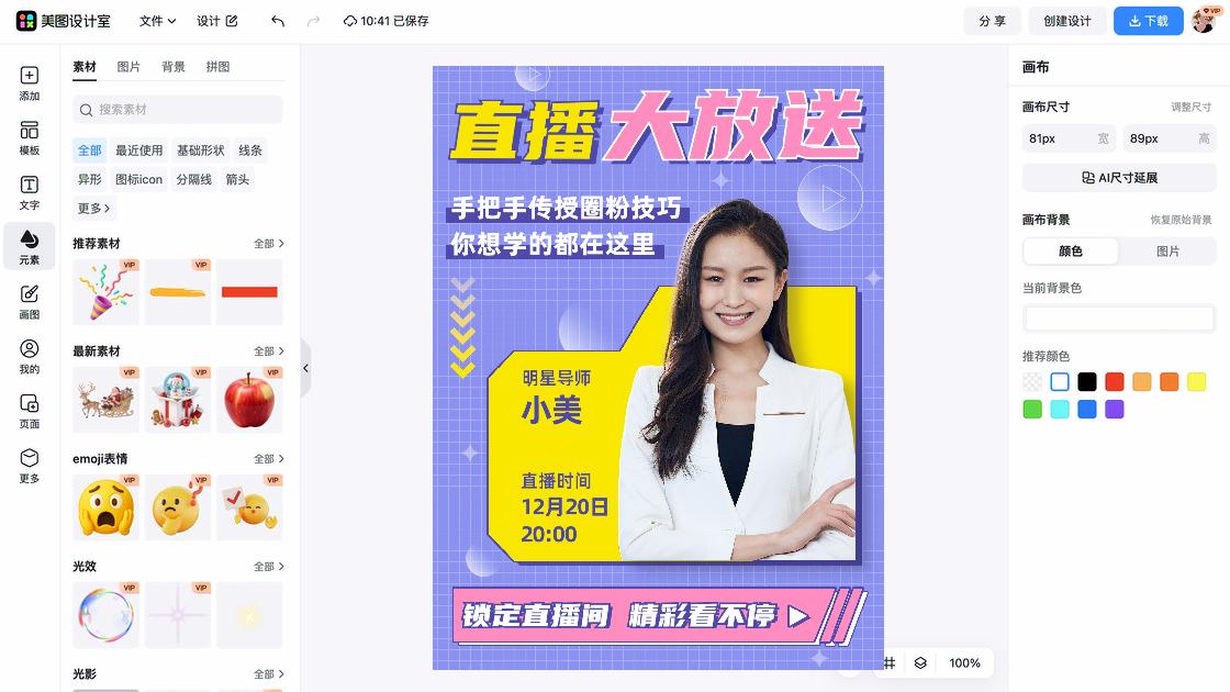 服装搭配技巧电商版式