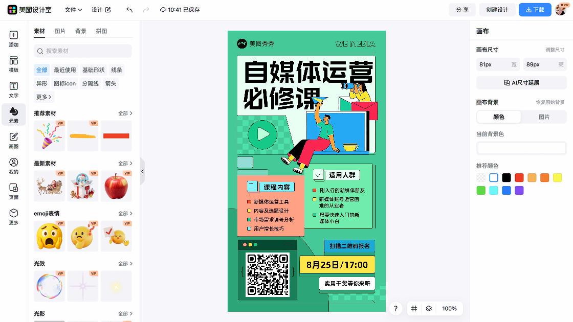自媒体