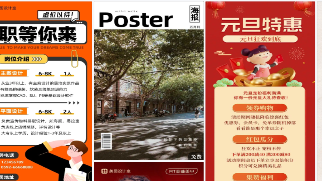 自助海报工具