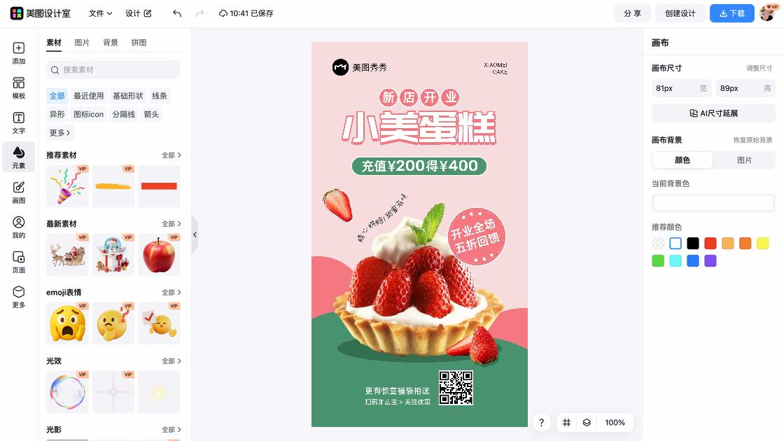 蛋糕海报配色