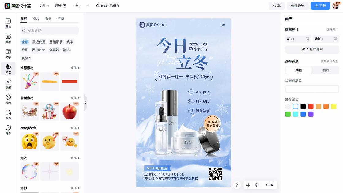 补水新品首发