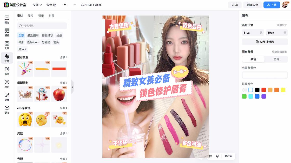 唇膏视觉营销