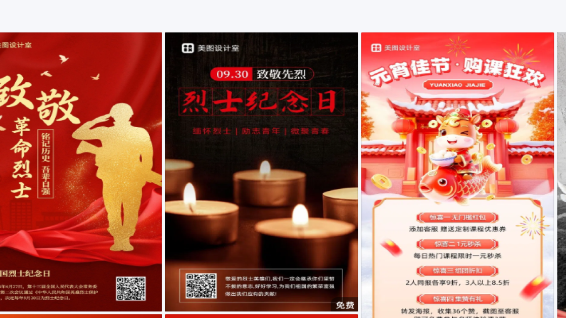 烈士纪念日图文设计