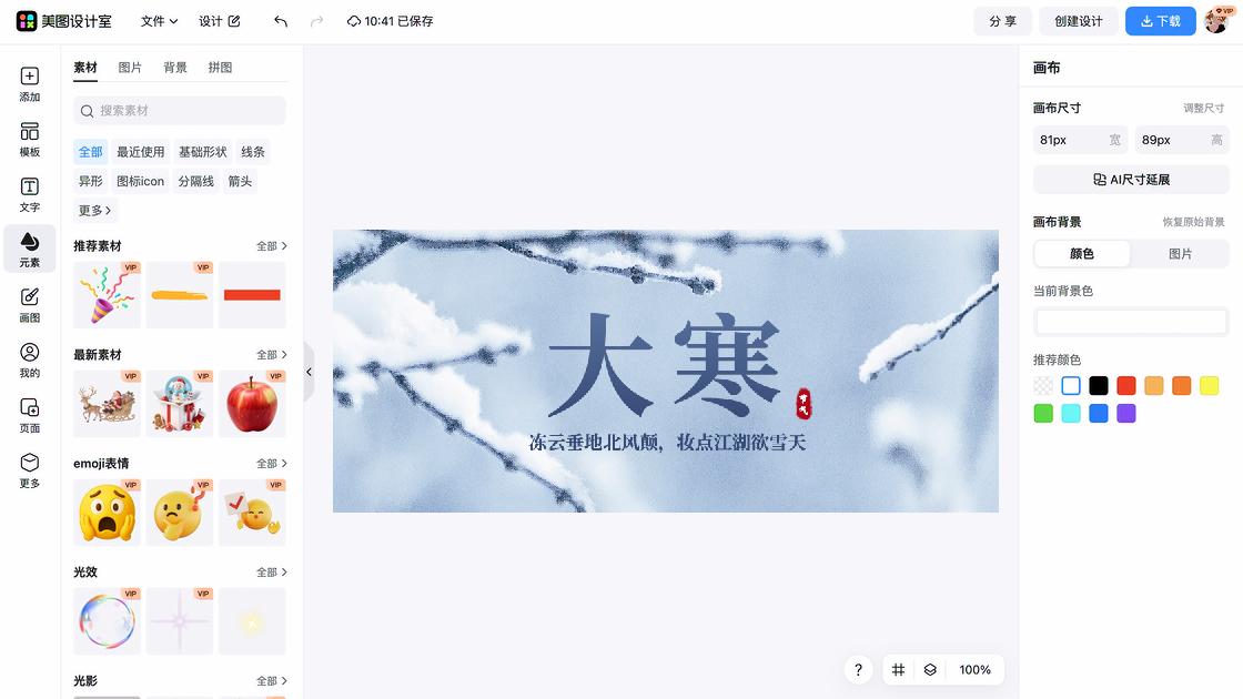 大寒平面设计