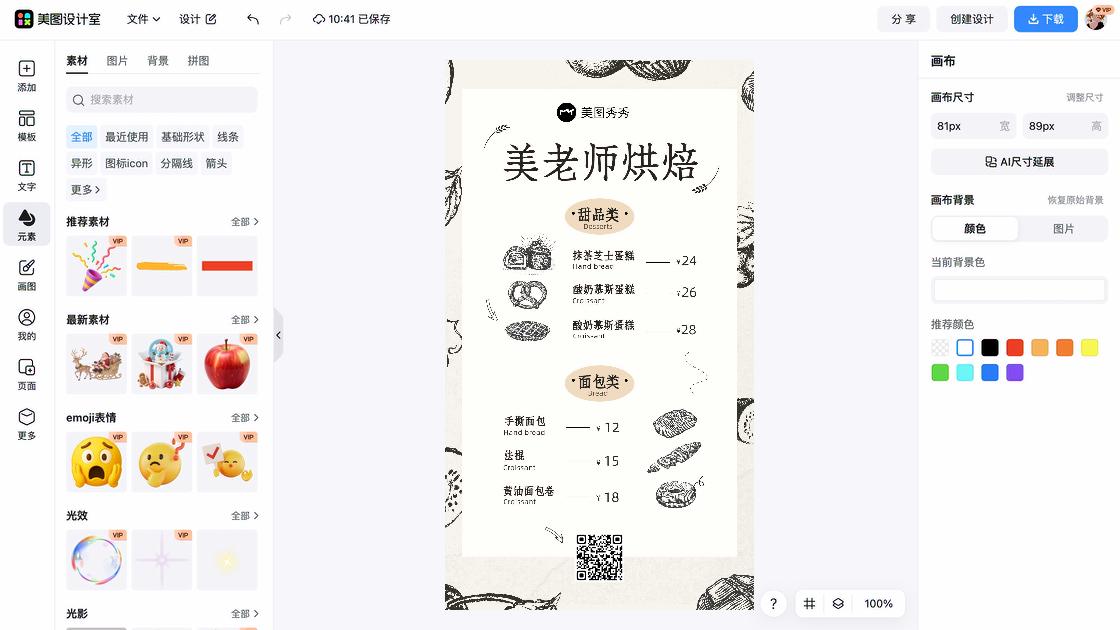 蛋糕宣传