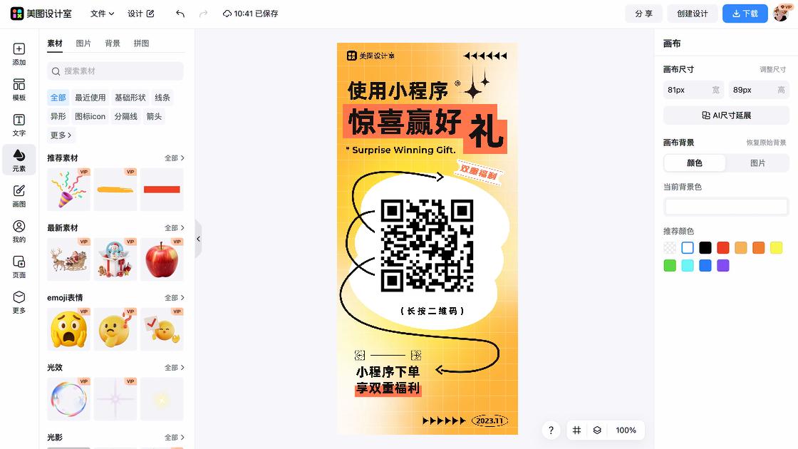 微信二维码海报