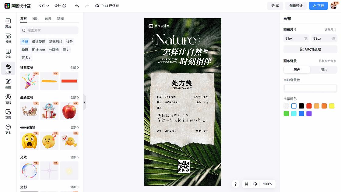 植物