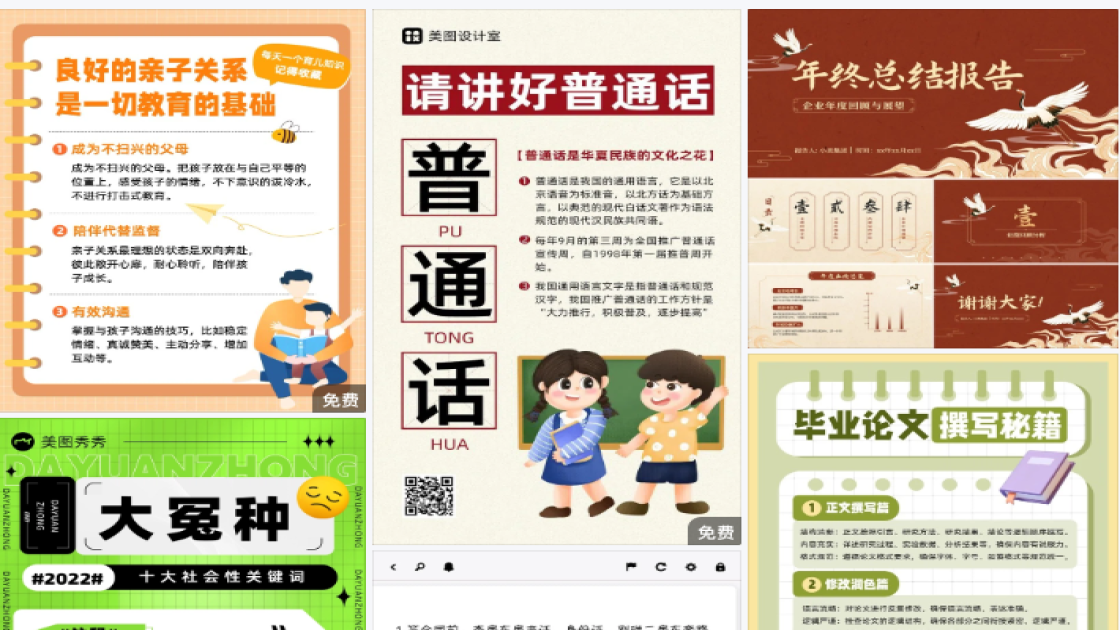 服装搭配技巧电商营销图