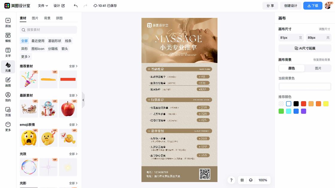 足疗海报设计