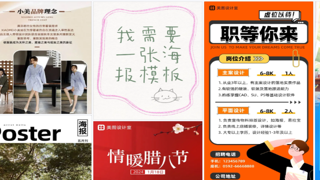 女装品牌海报构图