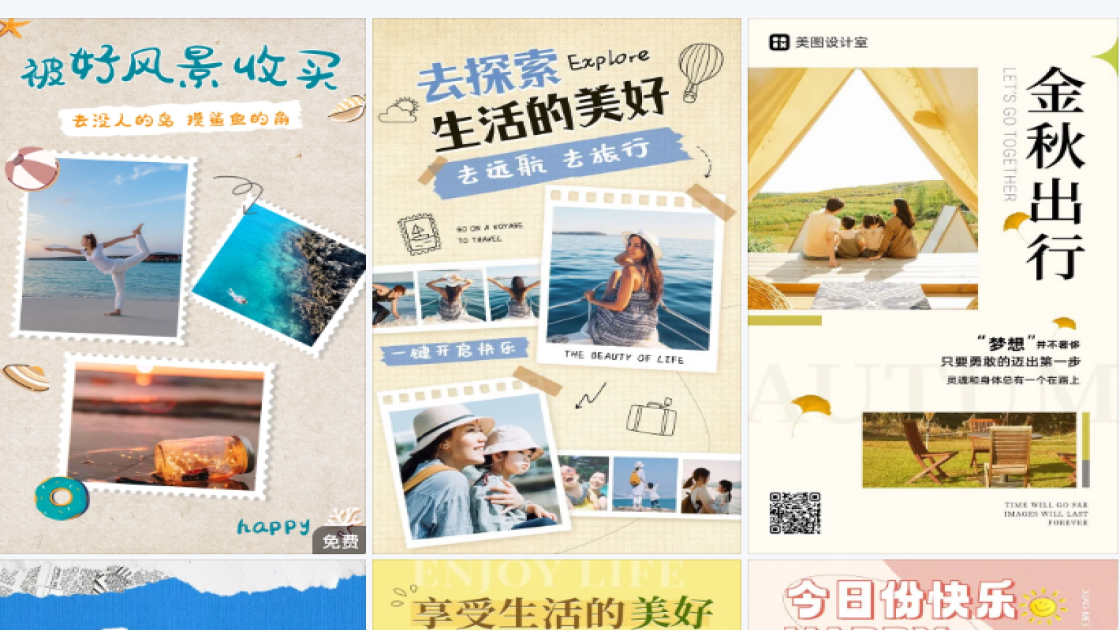 旅游相册