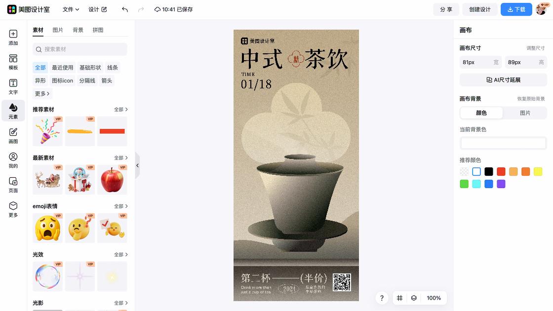 穿衣风格海报设计