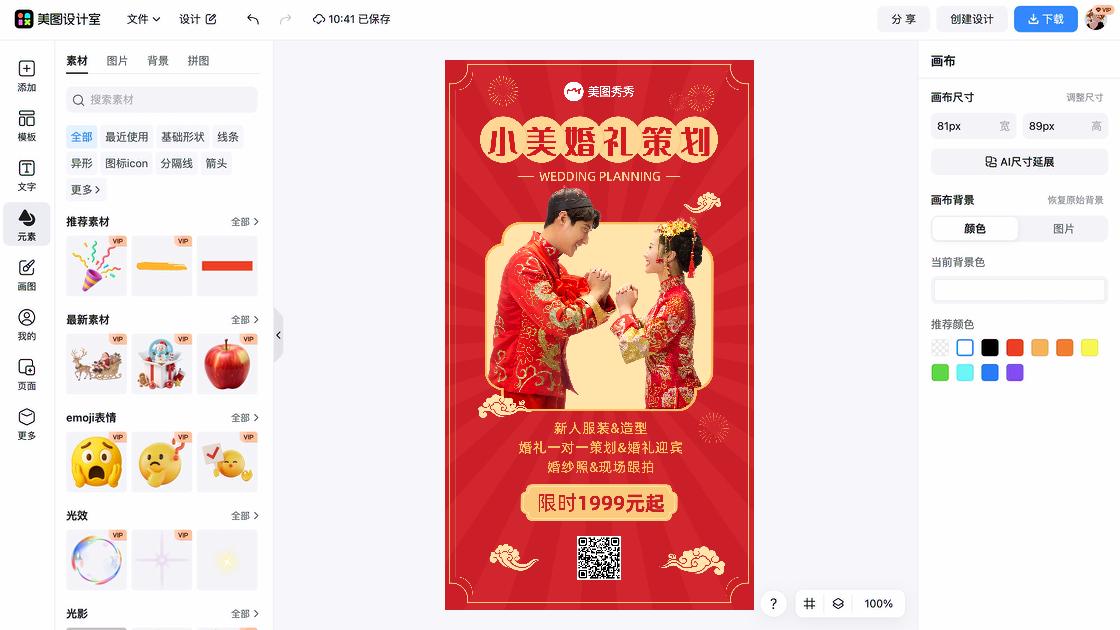 婚礼迎宾