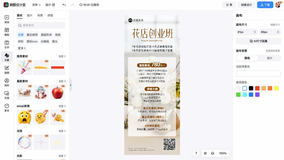 长版海报模板