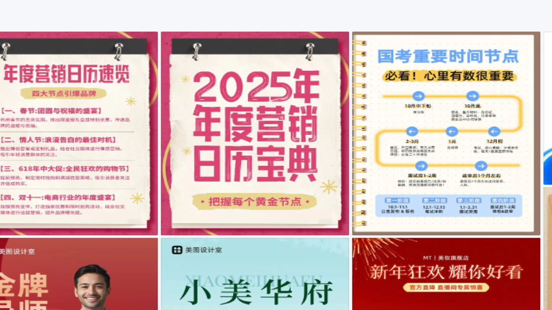 节点营销海报快速设计