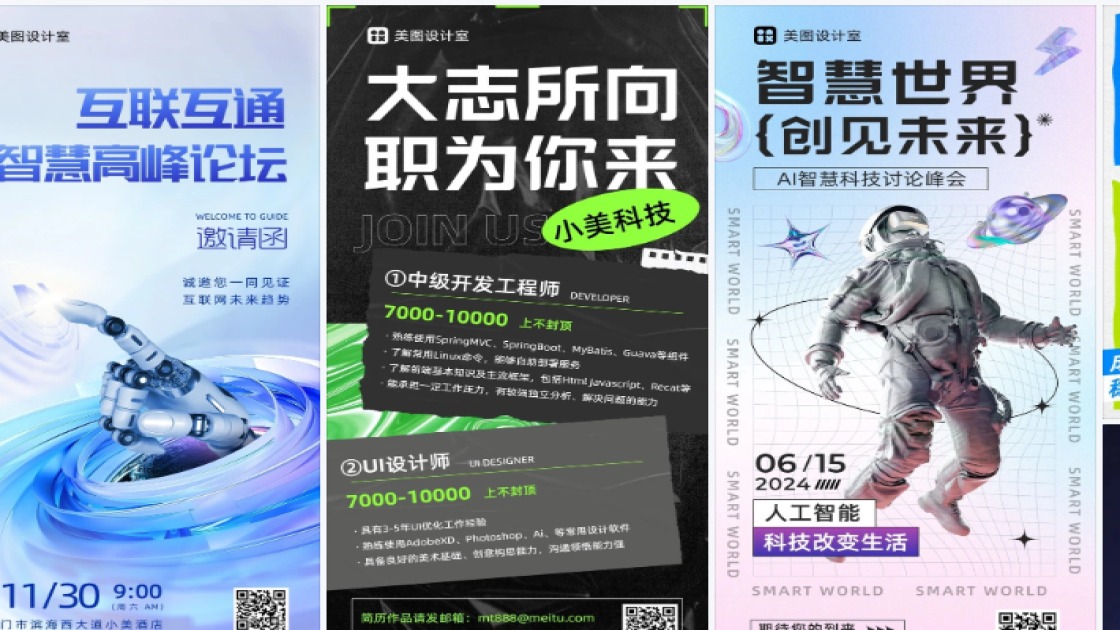 科技平面创意