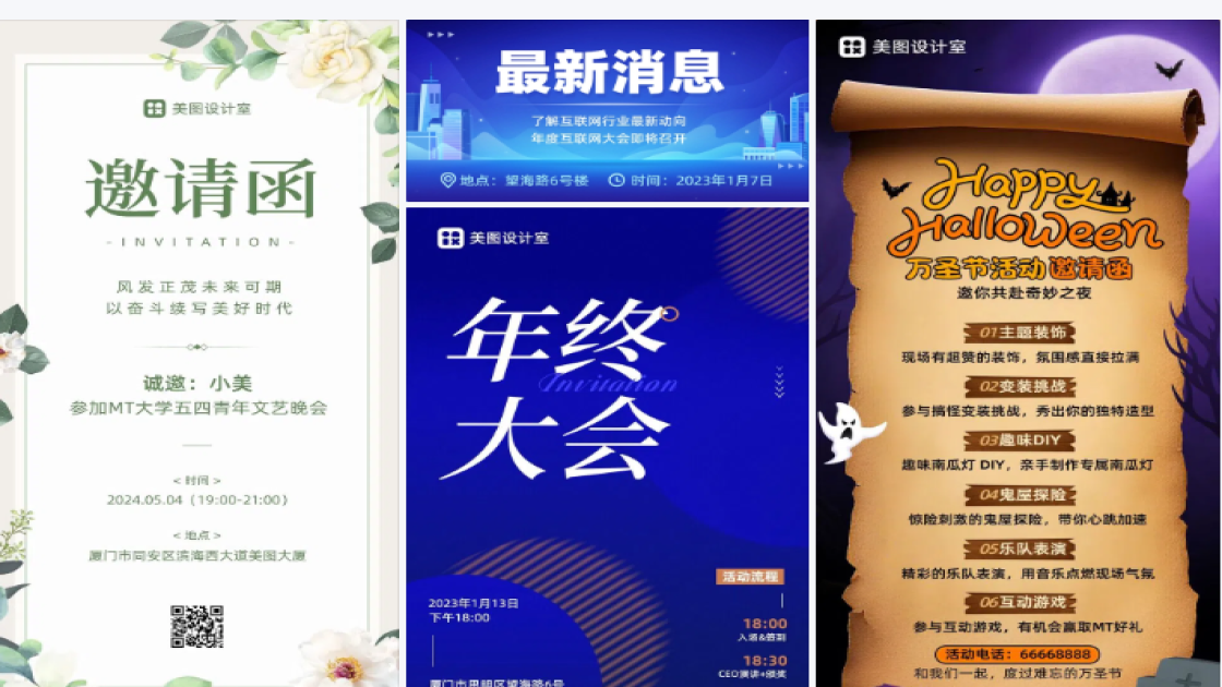 大会邀请函