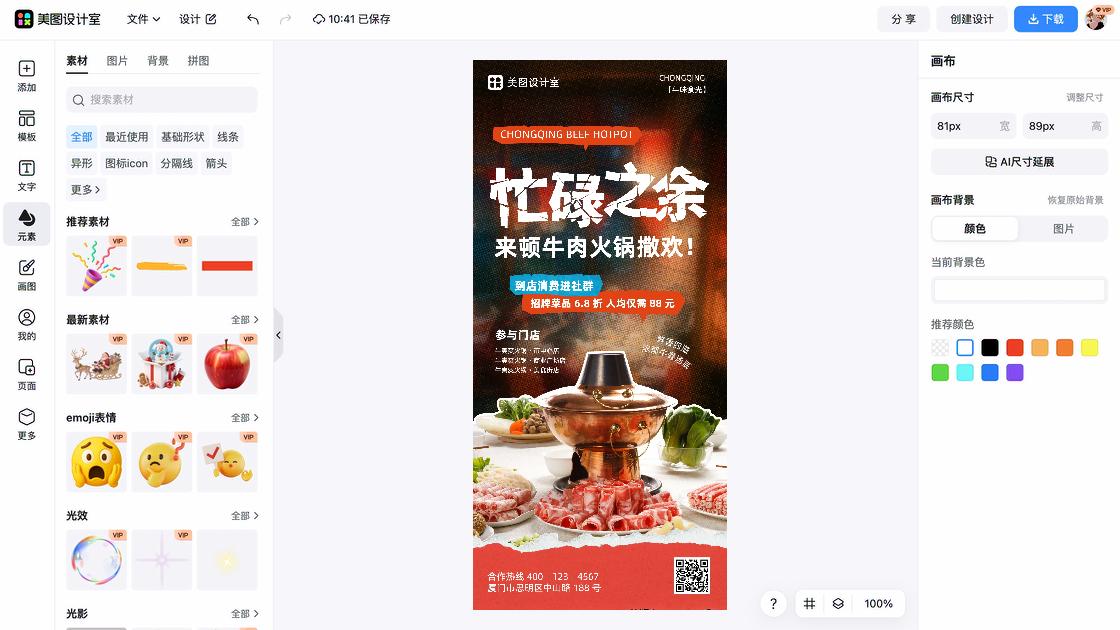 火锅海报设计