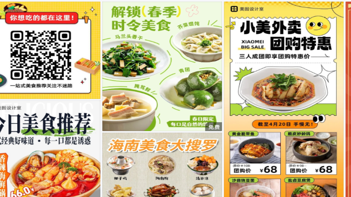 美食推荐商品宣传图