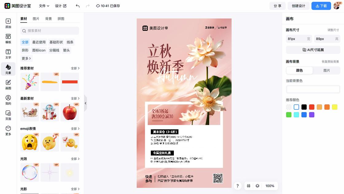 立秋图片