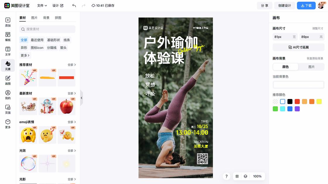 瑜伽宣传