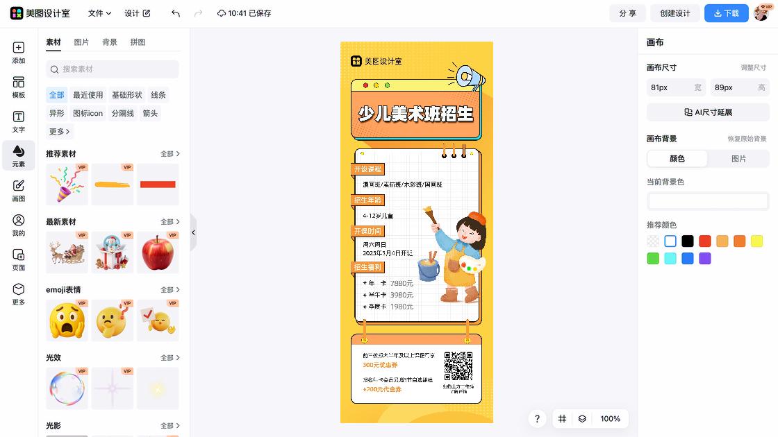 美术展海报视觉升级