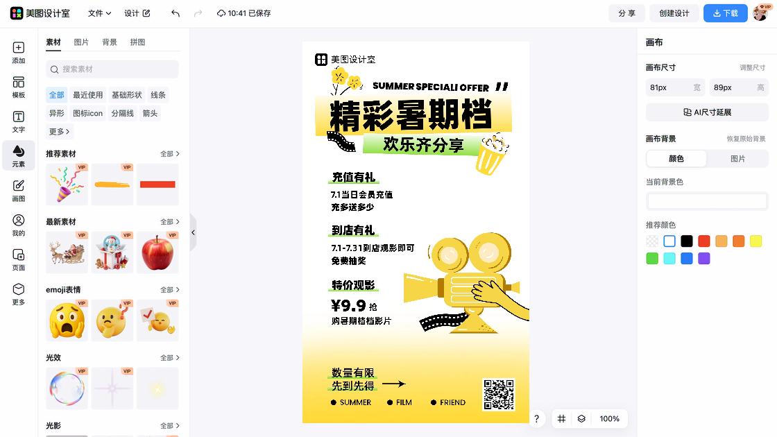 电影院海报设计