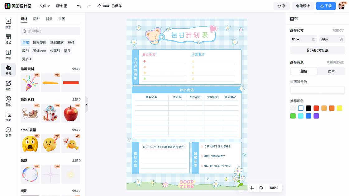 暑期计划