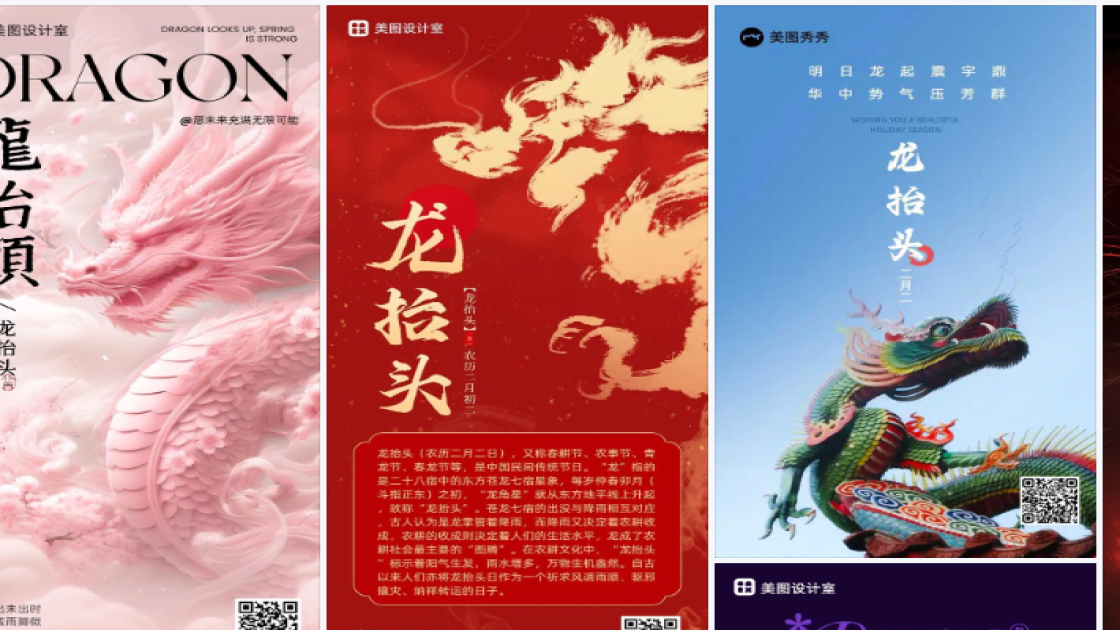 龙抬头海报爆款设计